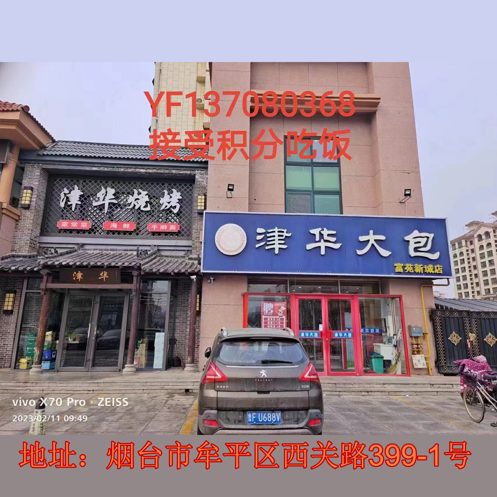 津华烧烤店.jpg