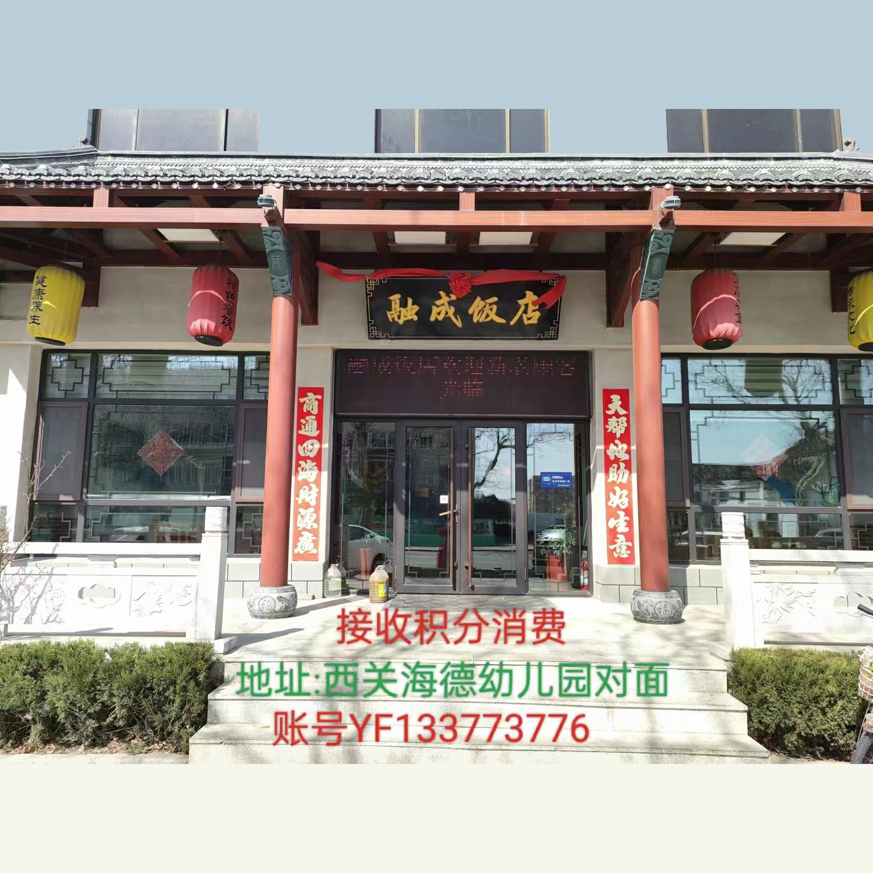 融成饭店.jpg