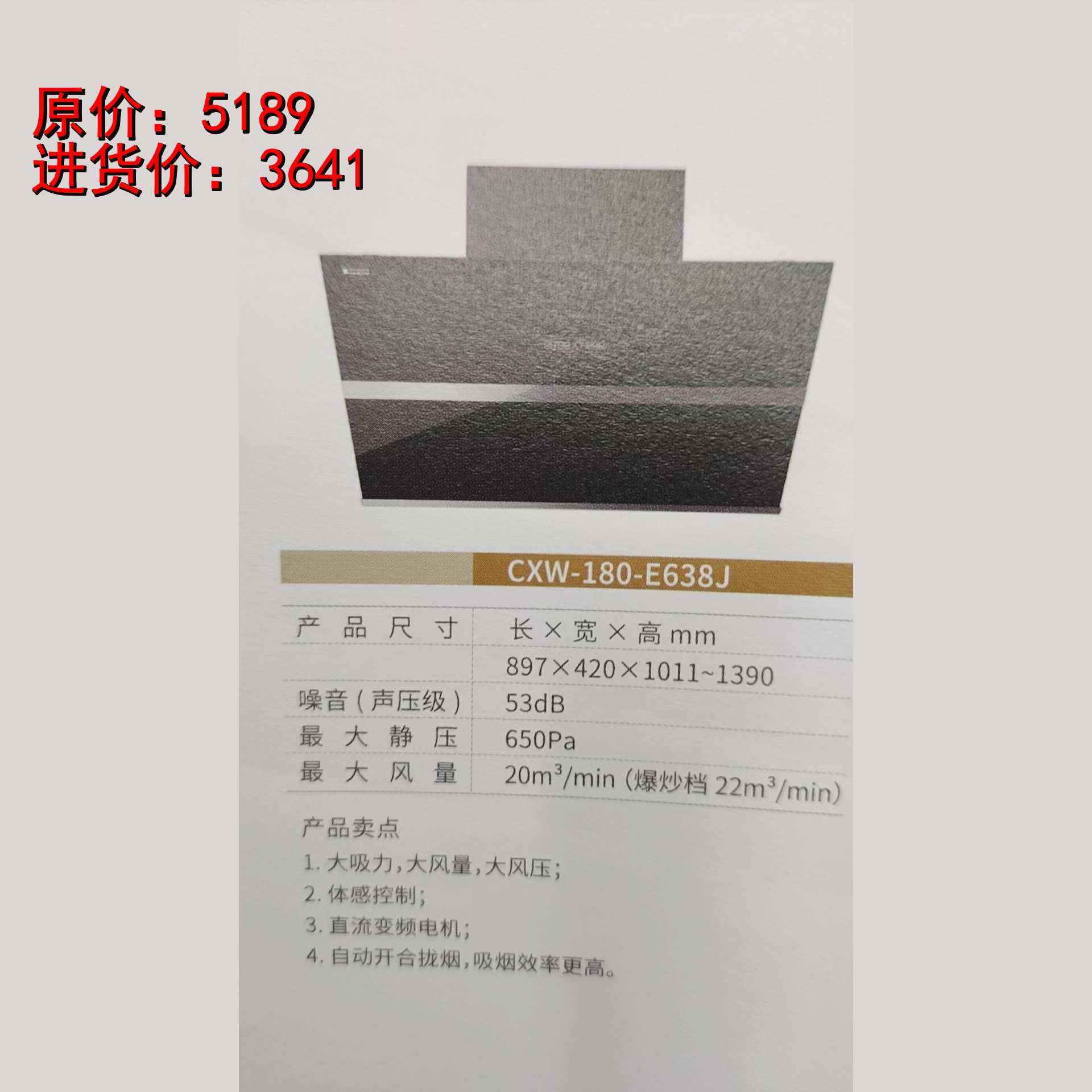 欧派烟机E638J