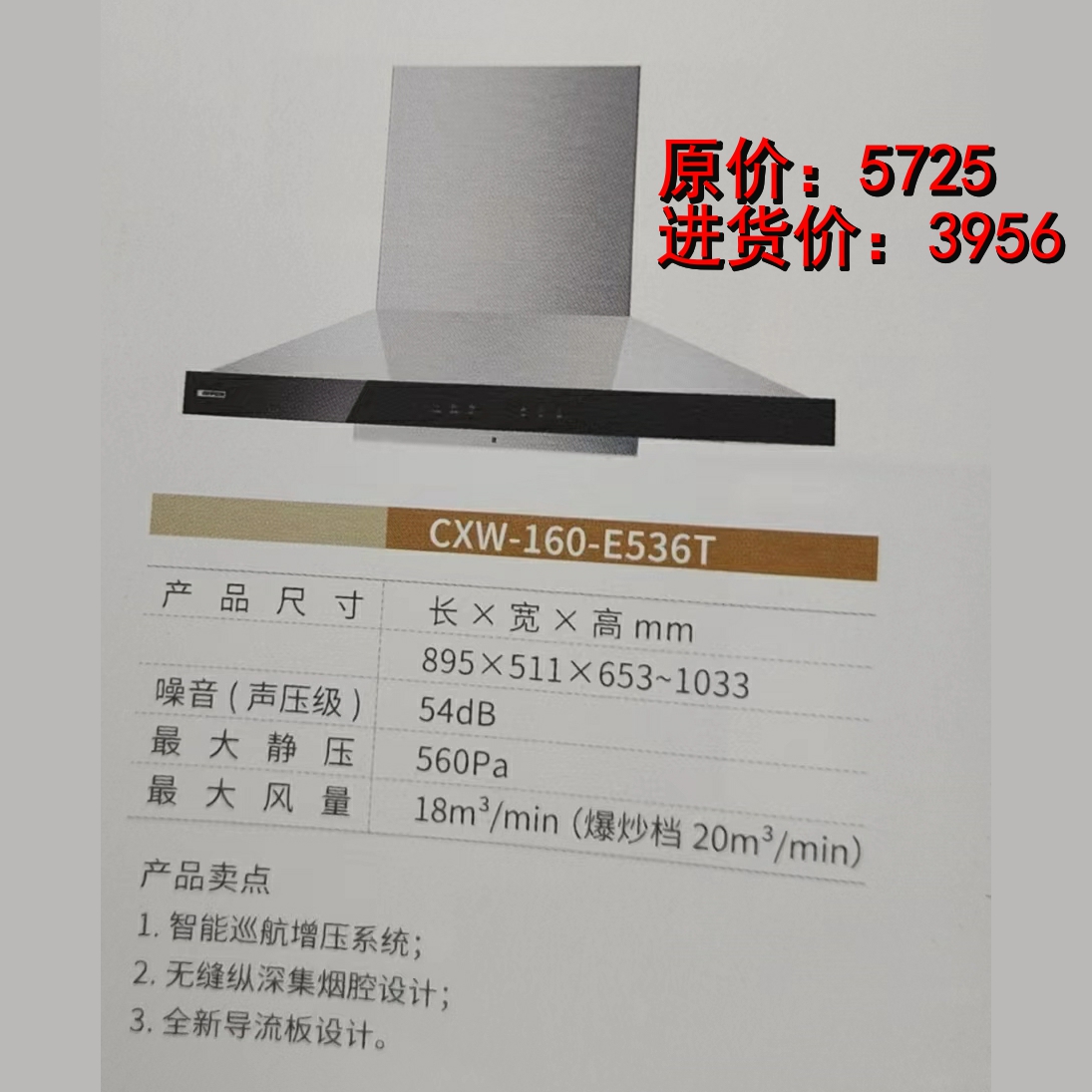 欧派烟机E536T