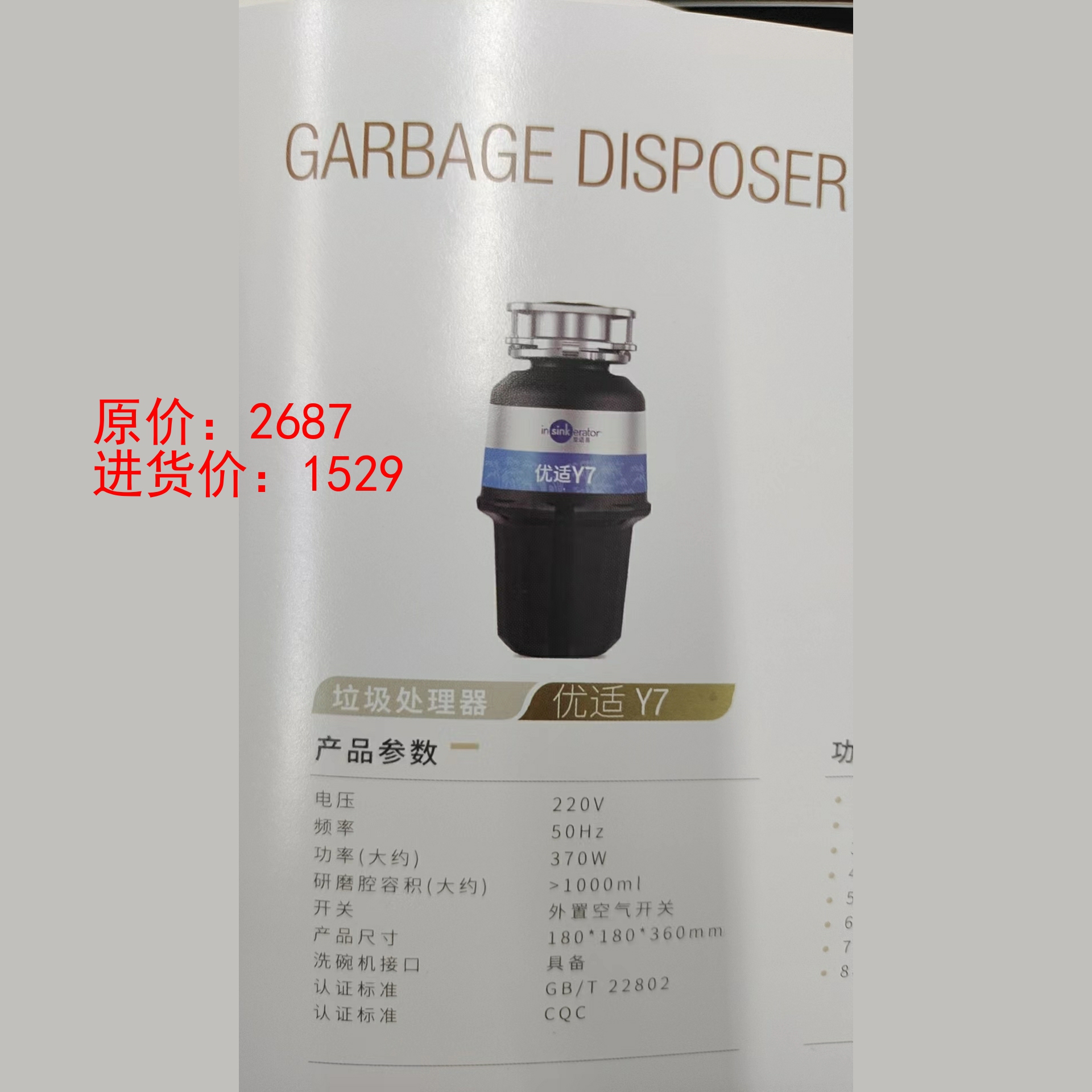 爱适易牌Y7型垃圾处理器